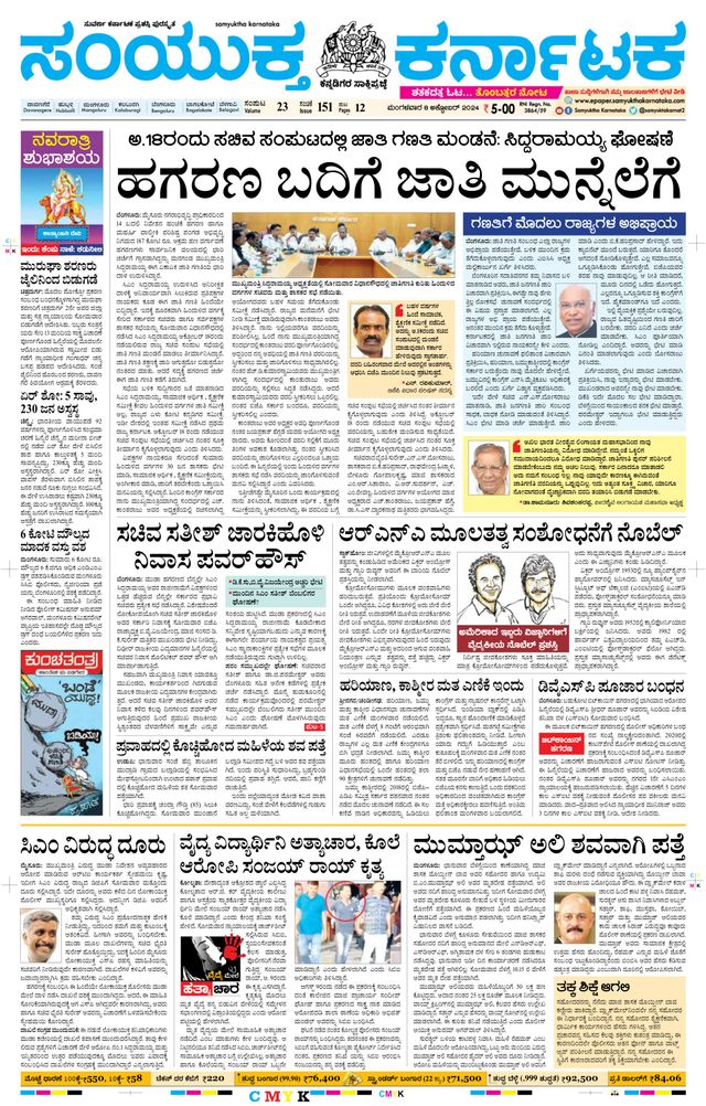 Samyukta Karnataka Davanagere