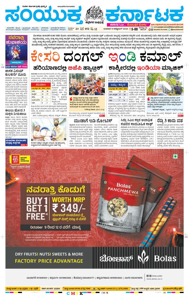 Samyukta Karnataka Davanagere