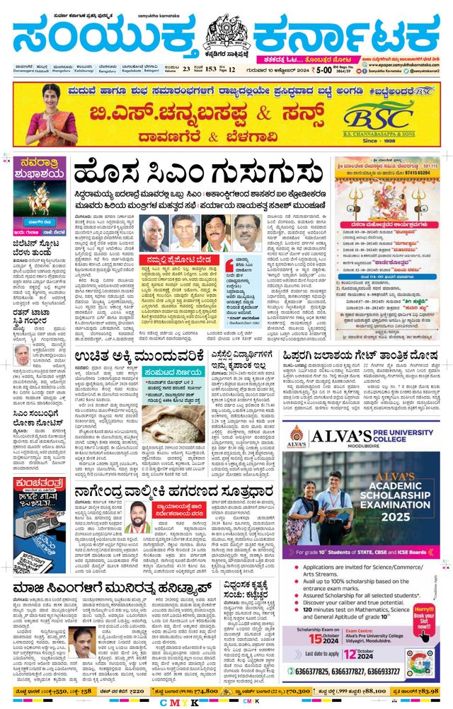 Samyukta Karnataka Davanagere