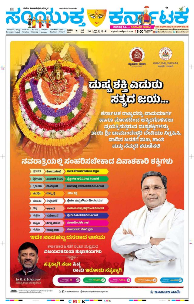Samyukta Karnataka Davanagere