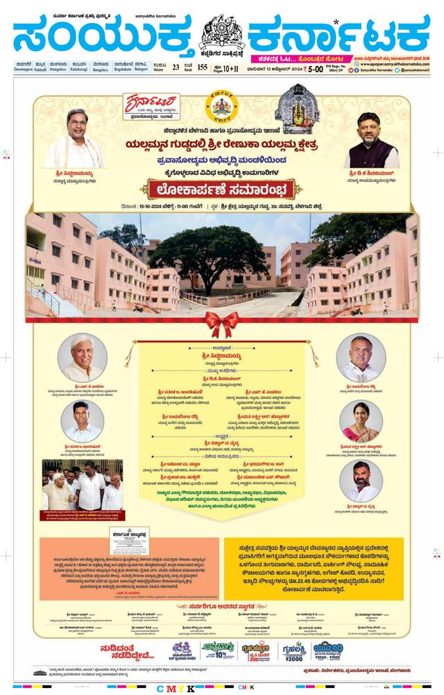 Samyukta Karnataka Davanagere