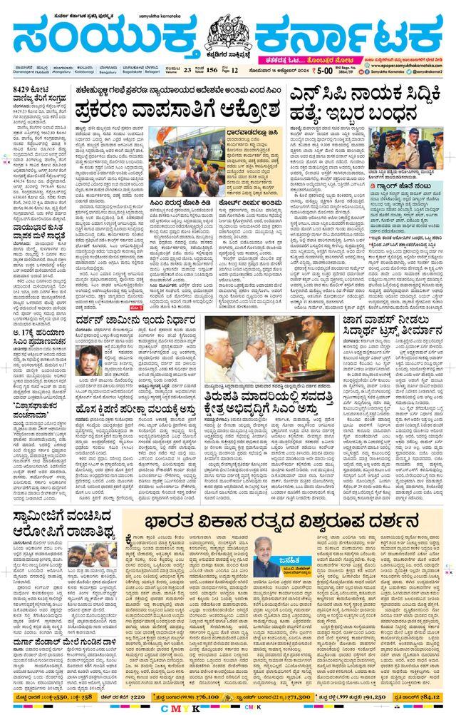 Samyukta Karnataka Davanagere