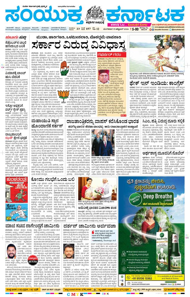 Samyukta Karnataka Davanagere