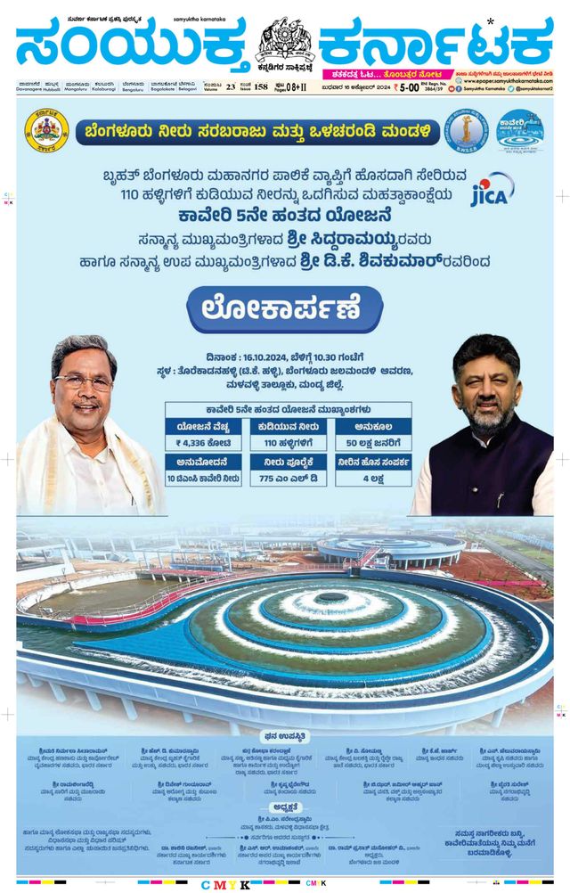 Samyukta Karnataka Davanagere