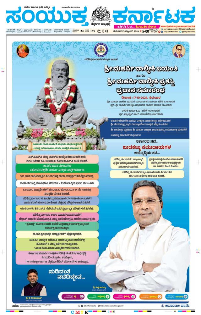 Samyukta Karnataka Davanagere