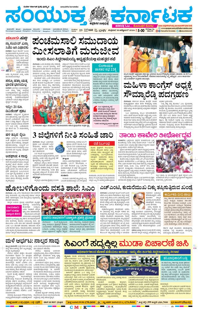 Samyukta Karnataka Davanagere