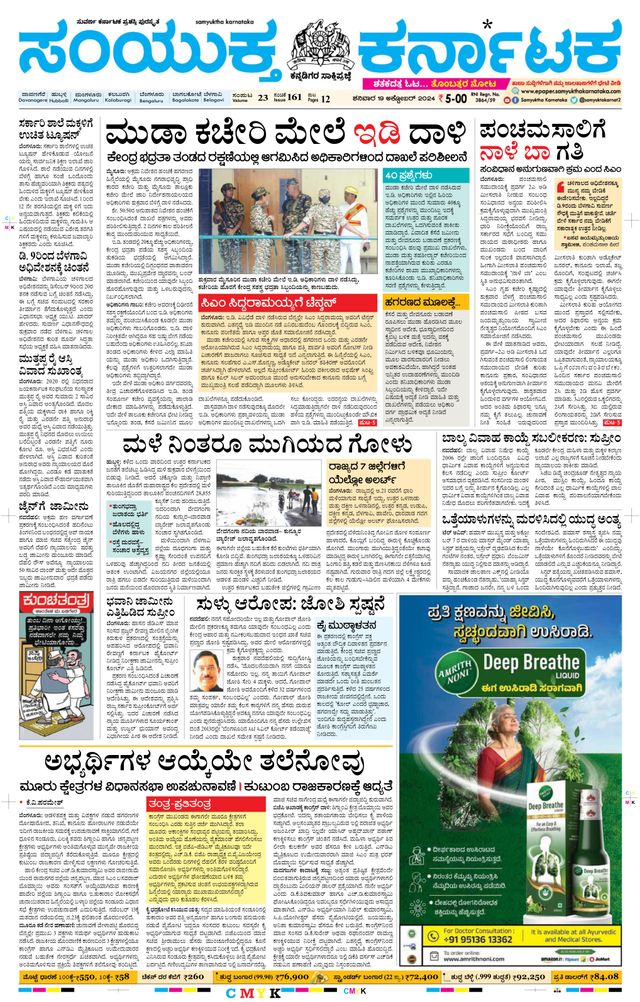Samyukta Karnataka Davanagere
