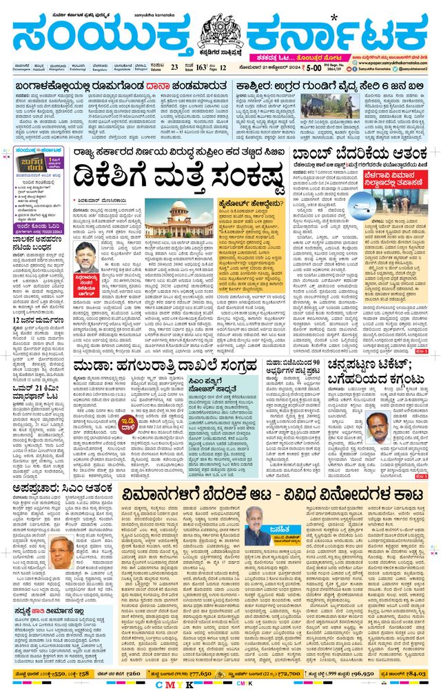 Samyukta Karnataka Davanagere