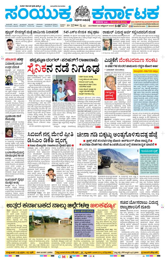 Samyukta Karnataka Davanagere