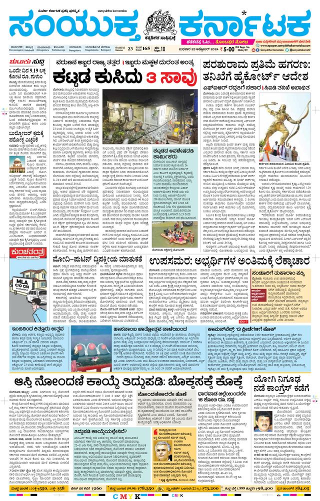 Samyukta Karnataka Davanagere