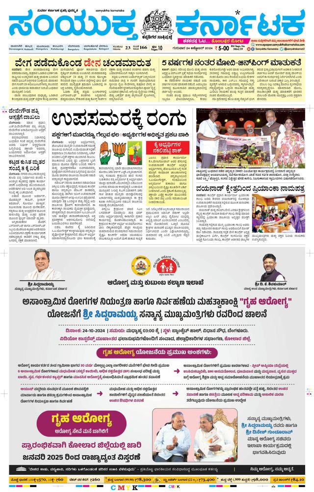 Samyukta Karnataka Davanagere