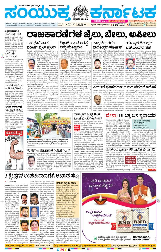 Samyukta Karnataka Davanagere