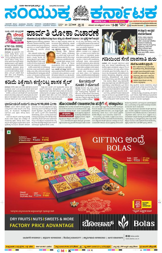 Samyukta Karnataka Davanagere