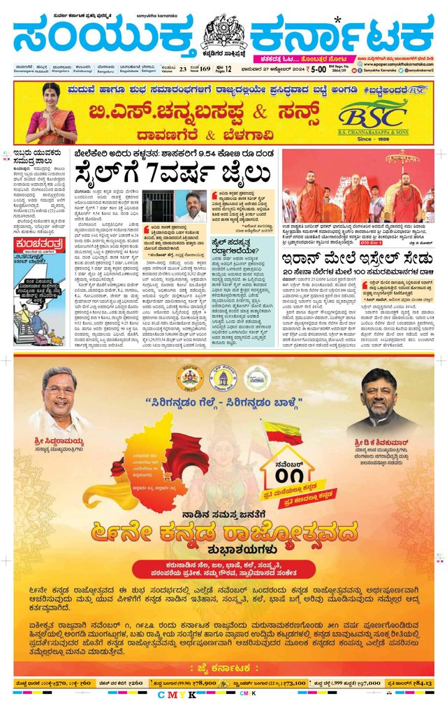 Samyukta Karnataka Davanagere