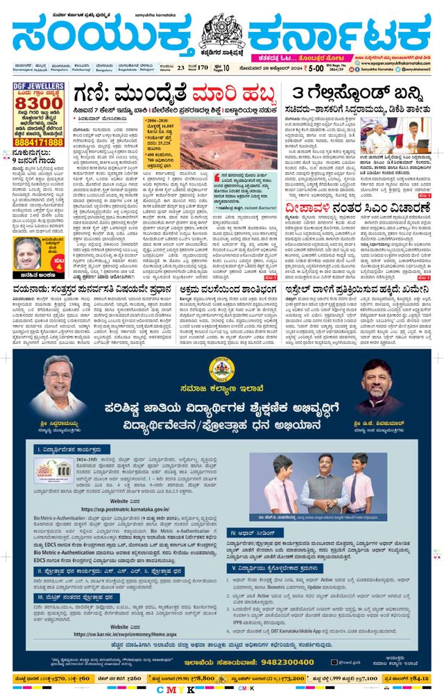 Samyukta Karnataka Davanagere