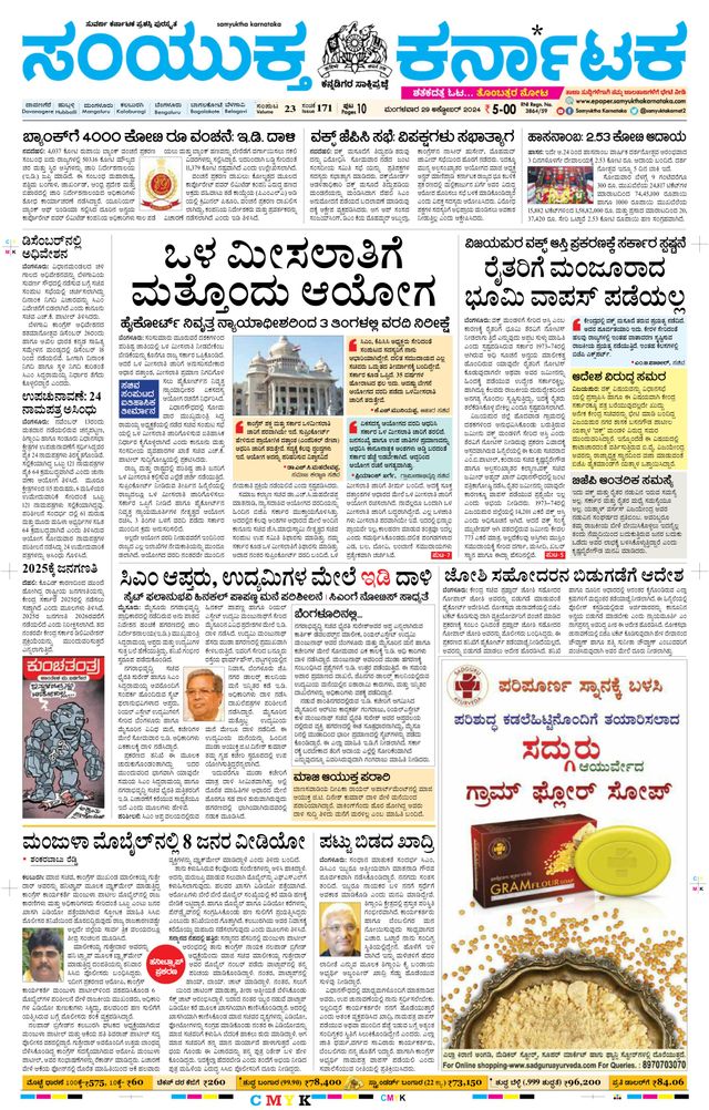 Samyukta Karnataka Davanagere