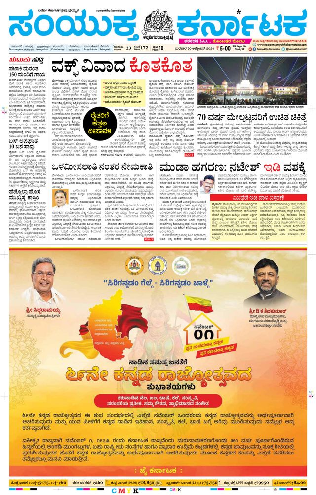 Samyukta Karnataka Davanagere