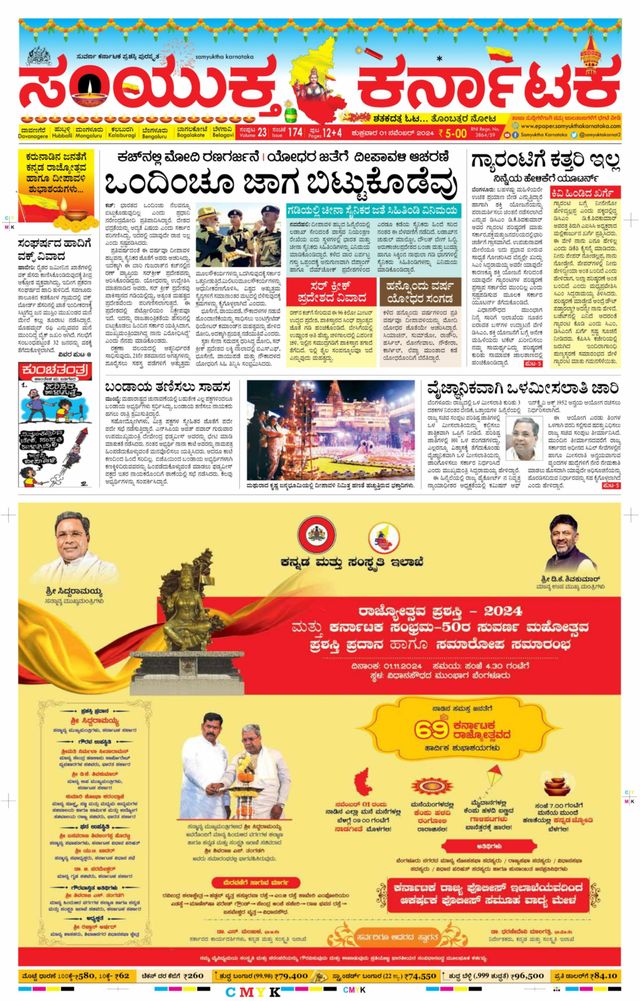 Samyukta Karnataka Davanagere