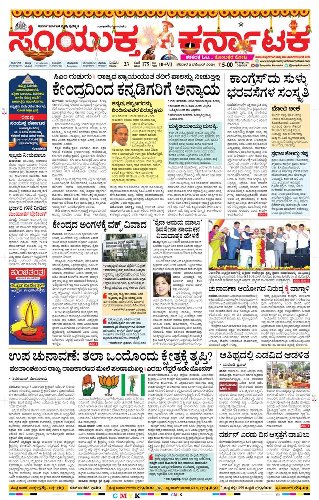 Samyukta Karnataka Davanagere