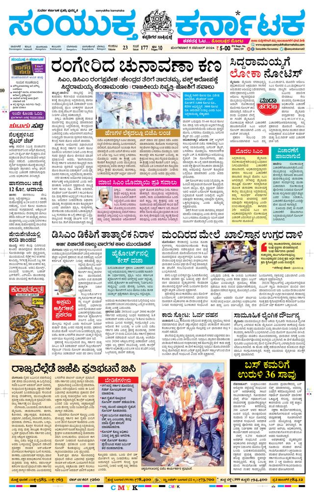 Samyukta Karnataka Davanagere