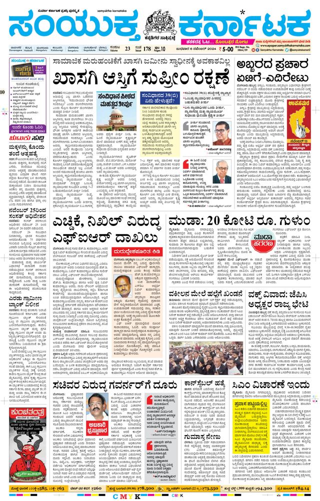 Samyukta Karnataka Davanagere