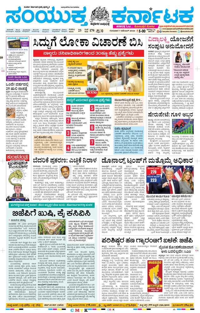 Samyukta Karnataka Davanagere