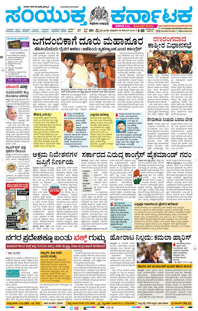 Samyukta Karnataka Davanagere