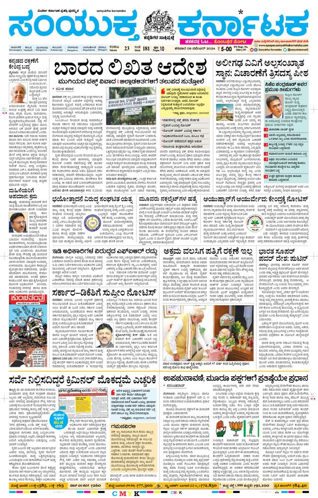 Samyukta Karnataka Davanagere