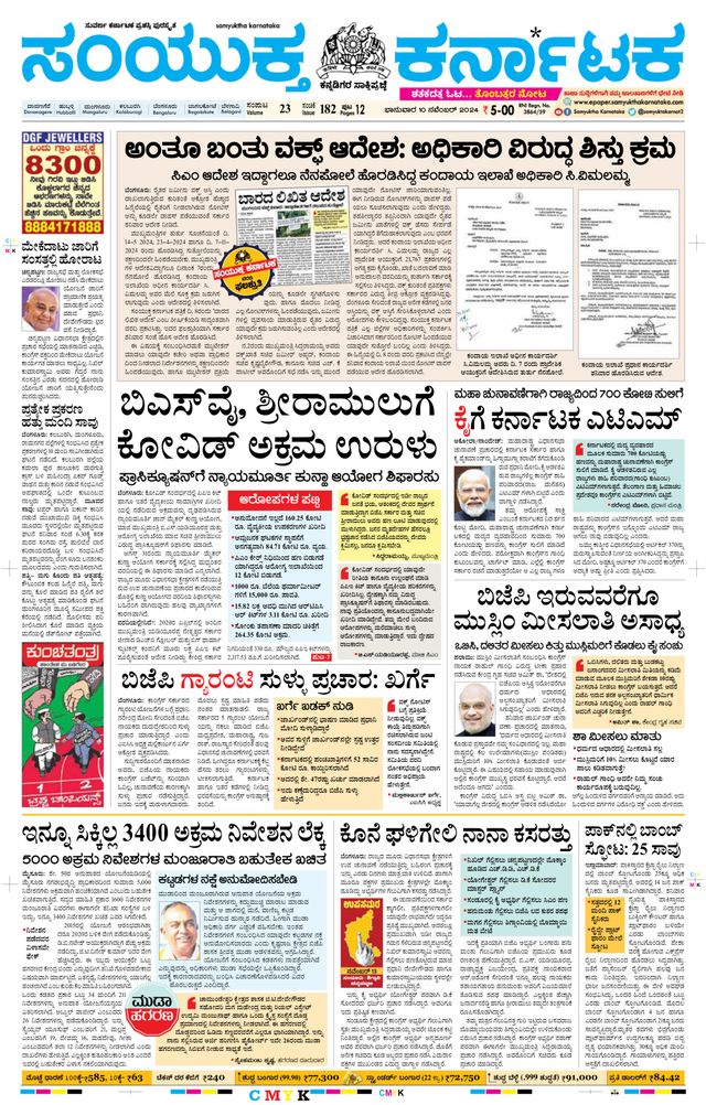Samyukta Karnataka Davanagere