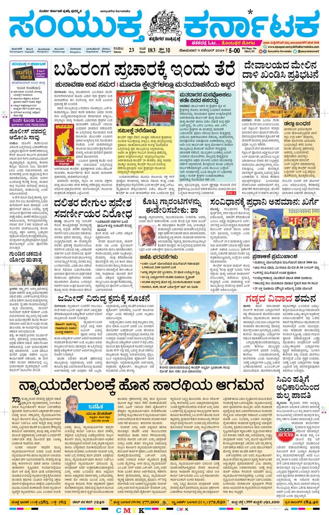 Samyukta Karnataka Davanagere