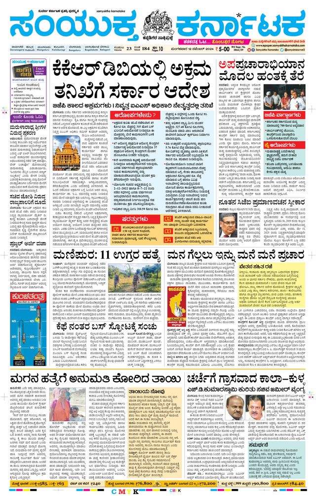 Samyukta Karnataka Davanagere