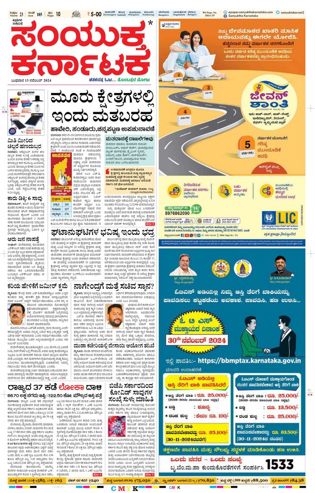 Samyukta Karnataka Davanagere