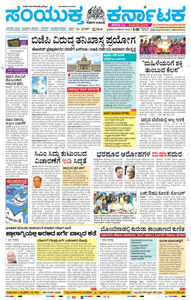 Samyukta Karnataka Davanagere