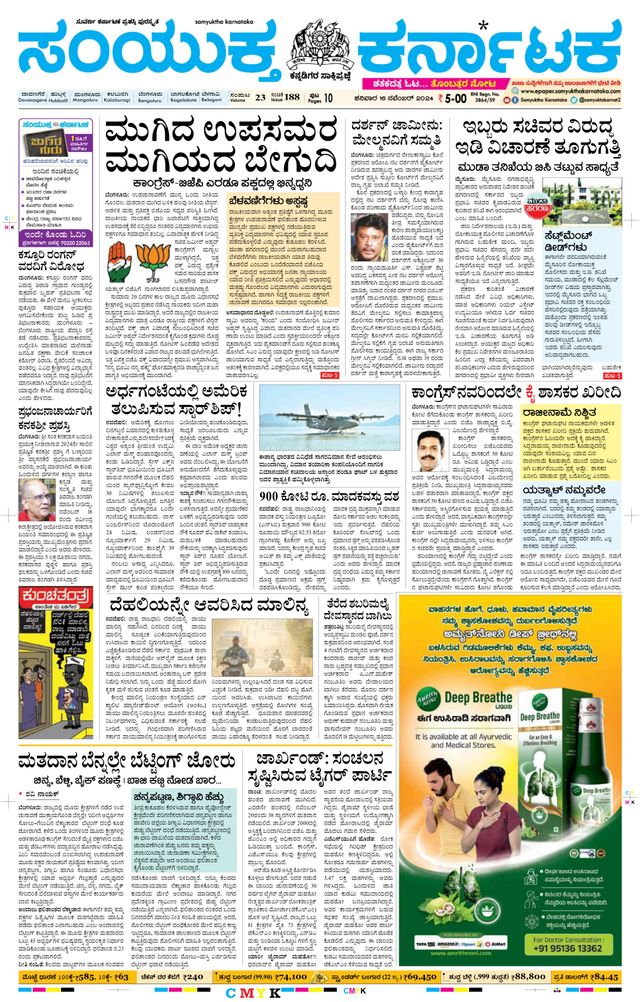 Samyukta Karnataka Davanagere