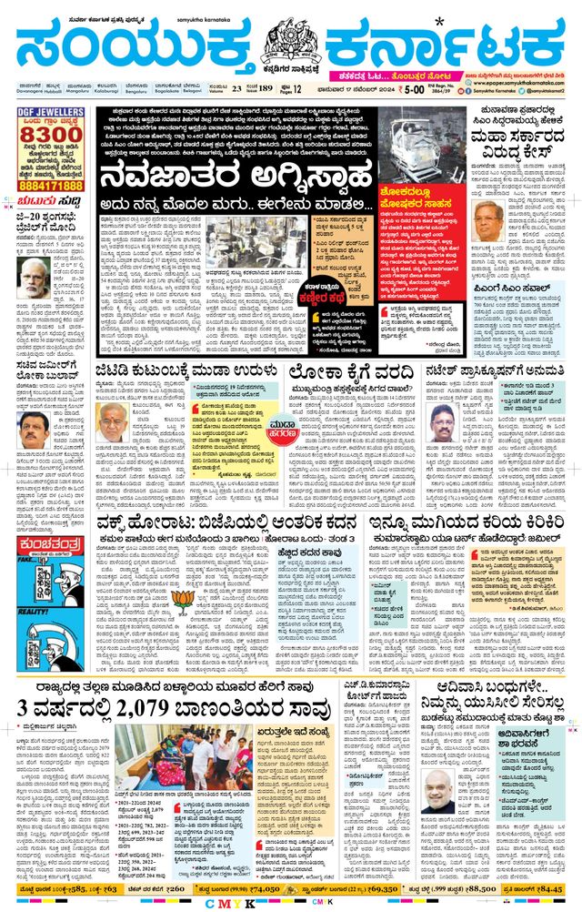Samyukta Karnataka Davanagere