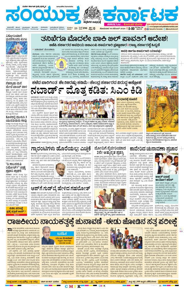 Samyukta Karnataka Davanagere