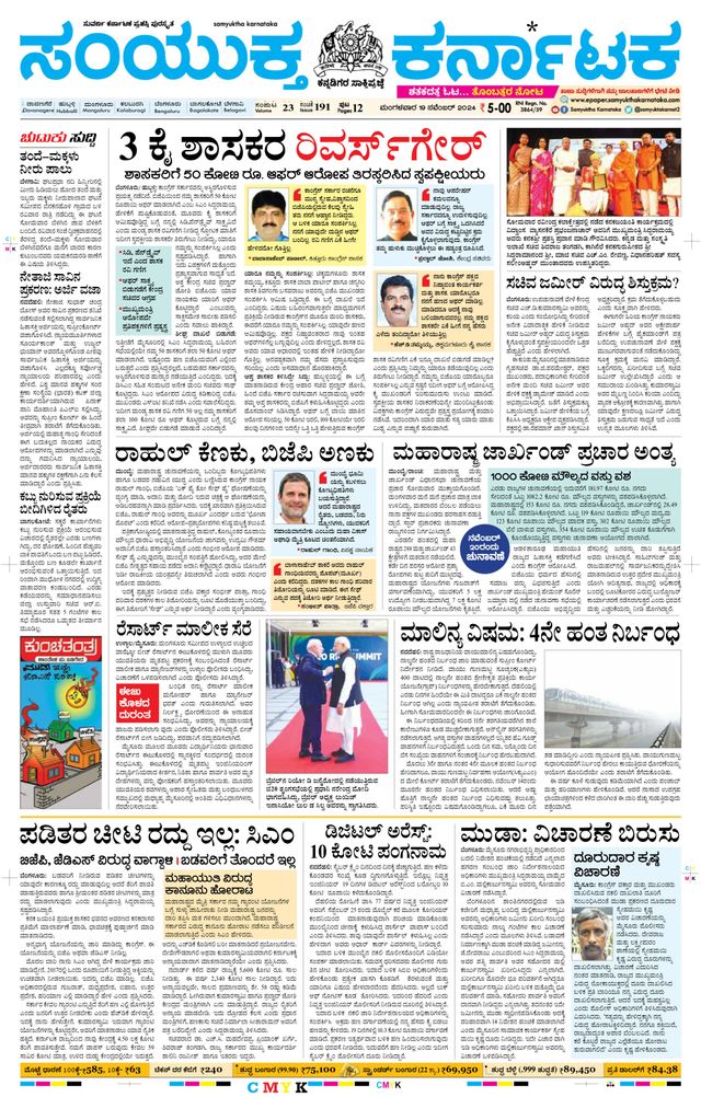 Samyukta Karnataka Davanagere