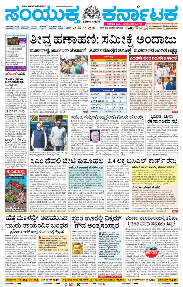 Samyukta Karnataka Davanagere