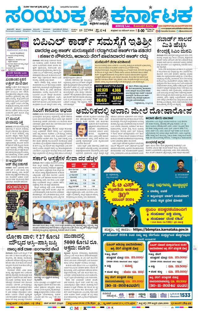 Samyukta Karnataka Davanagere