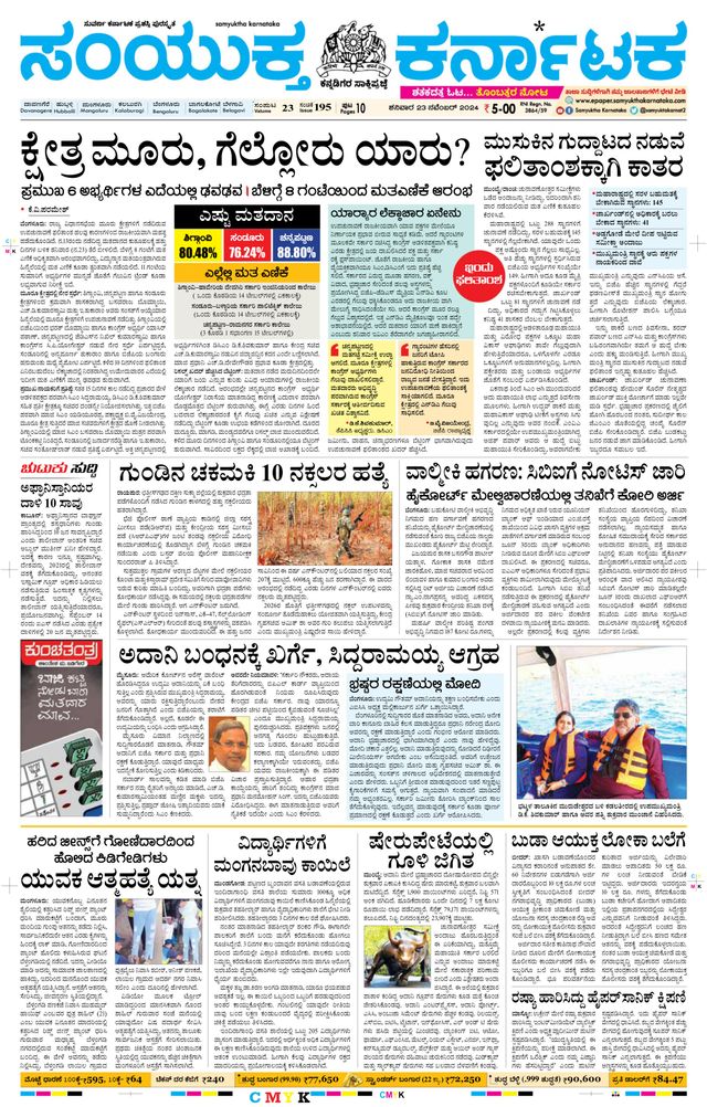 Samyukta Karnataka Davanagere