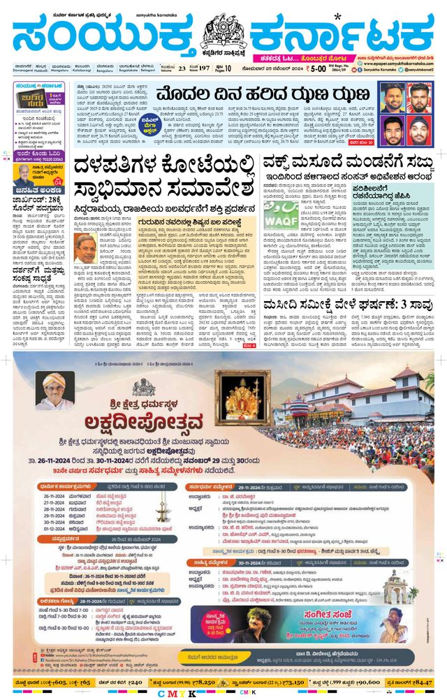Samyukta Karnataka Davanagere