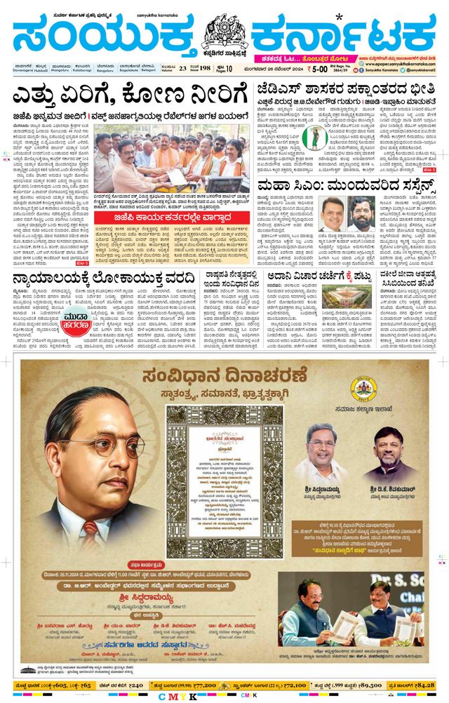 Samyukta Karnataka Davanagere