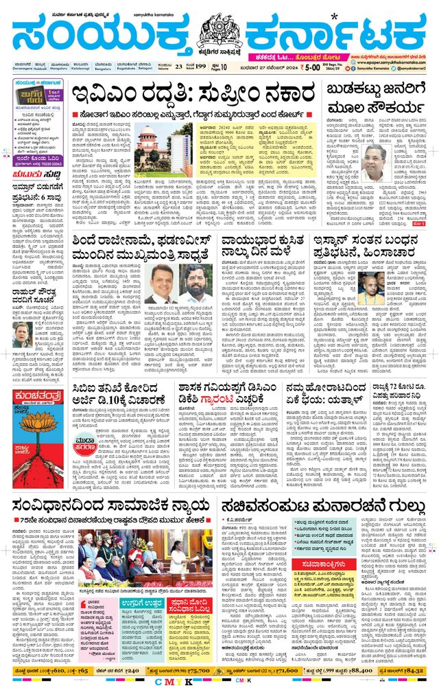 Samyukta Karnataka Davanagere