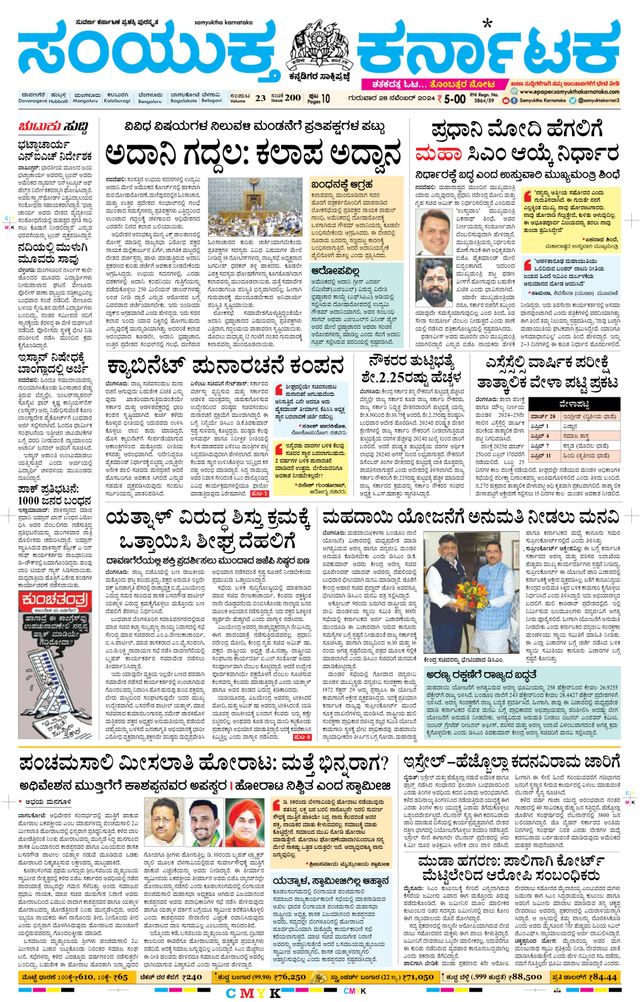 Samyukta Karnataka Davanagere