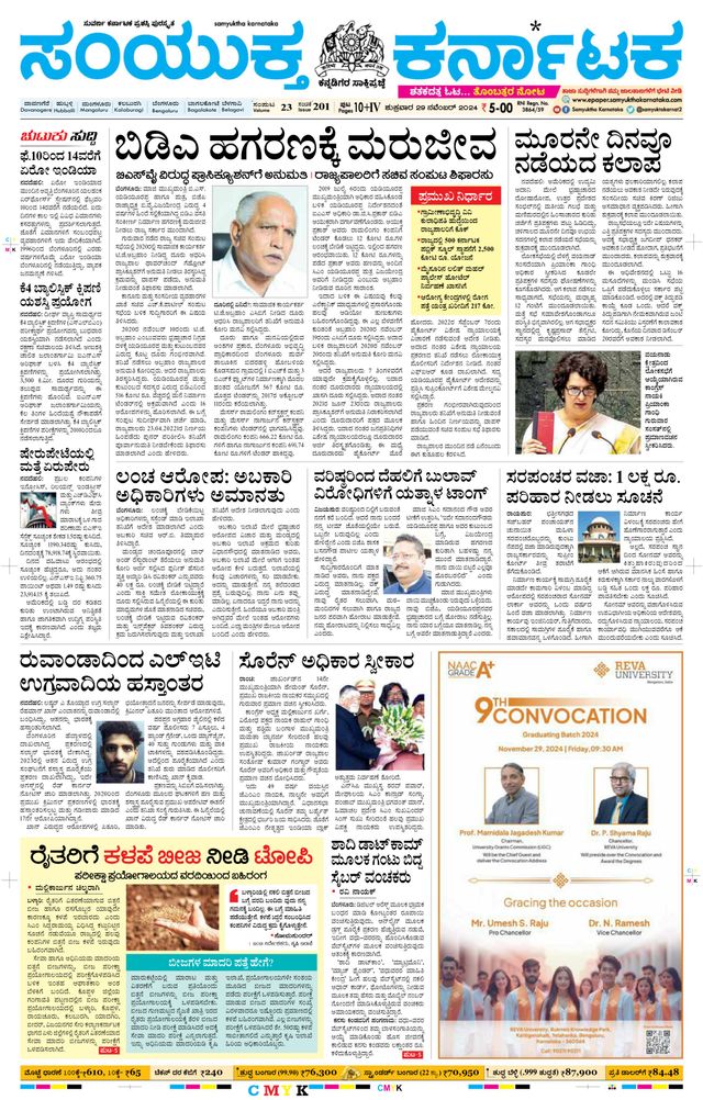 Samyukta Karnataka Davanagere
