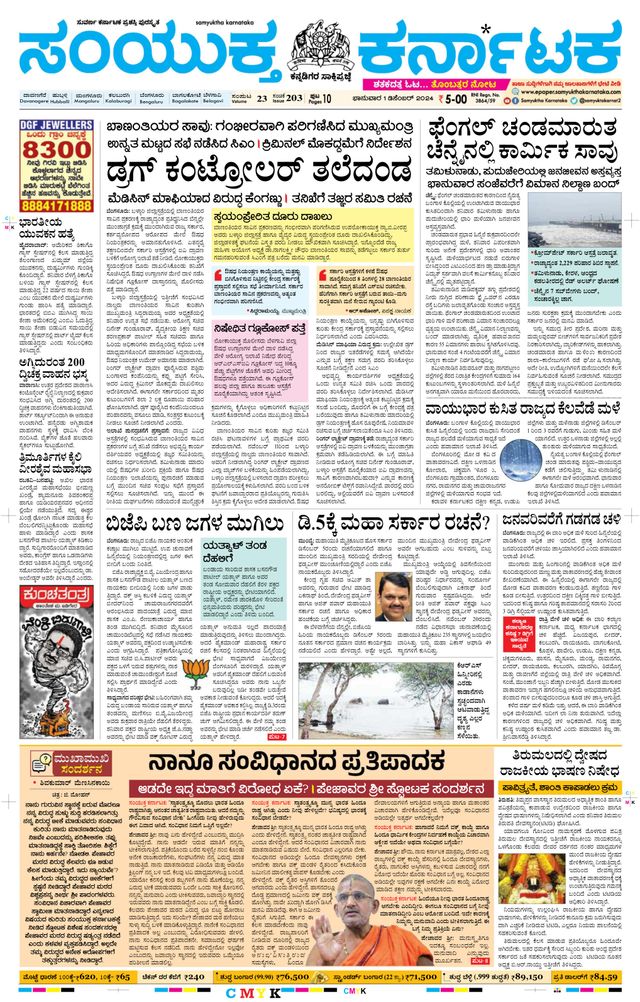 Samyukta Karnataka Davanagere