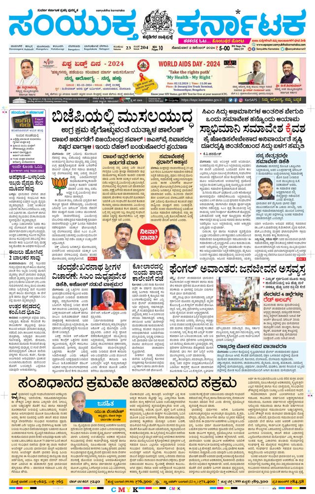 Samyukta Karnataka Davanagere