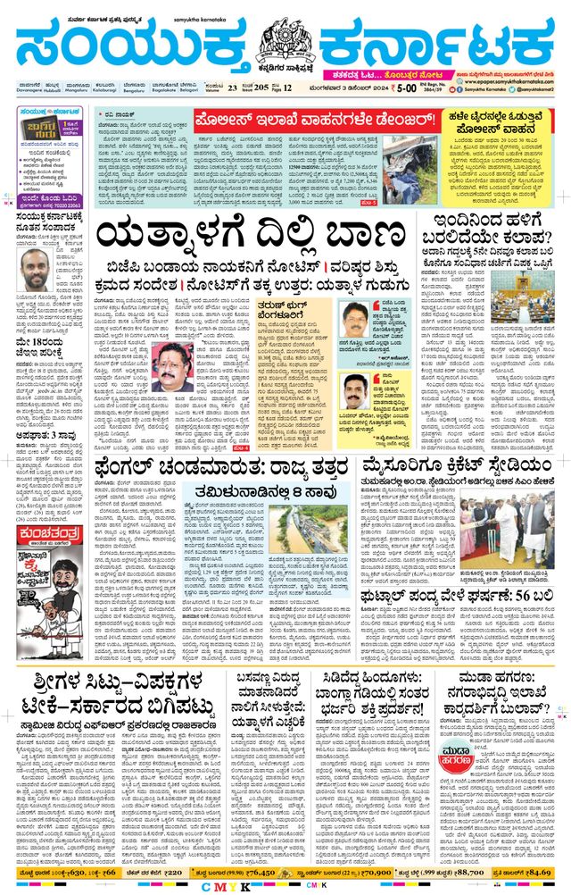 Samyukta Karnataka Davanagere