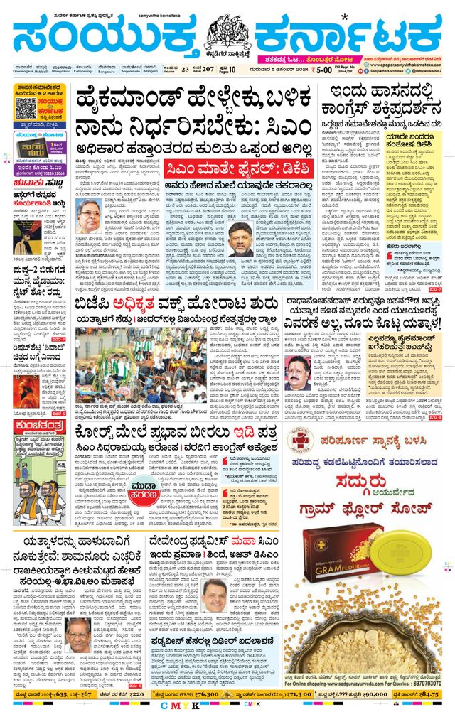 Samyukta Karnataka Davanagere