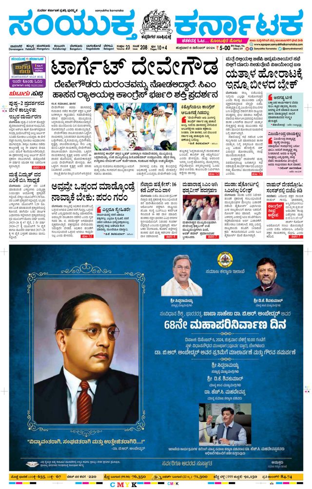 Samyukta Karnataka Davanagere